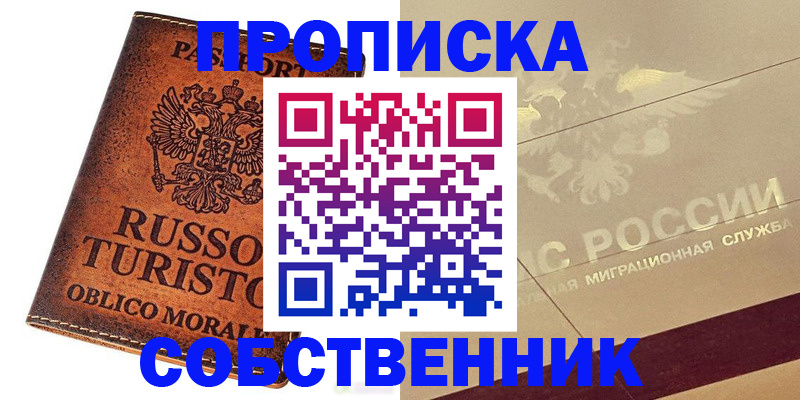 прописка регистрация в Горнозаводске